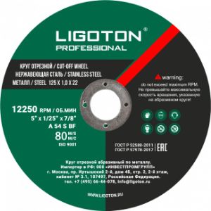 круг отрезной по металлу LIGOTON Professional PLUS, предназначен для резки цветных и чёрных металлов