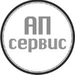 АП Сервис — оптовые поставки СИЗ и дезинфицирующих средств