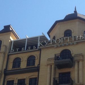 Ессентуки отель Курортный. Пергола с подсветкой. Терраса под крышей.