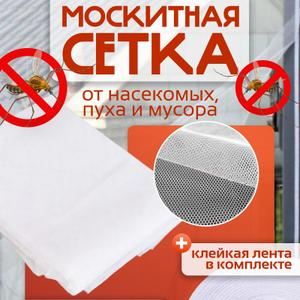 Москитная сетка