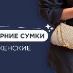 Клатчи к празднику оптом из Китая