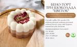 Бенто-торт Три шоколада Цветок