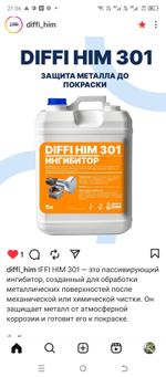 ИНГИБИТОР DIFFI HIM 301 301