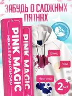 Универсальный карандаш (стик) пятновыводитель (2шт. в комплекте)