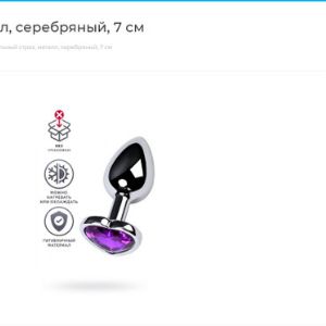 Металлическая втулка с ограничителем украшена стразом цвета аметист в форме сердца. Подходит для начинающих и практикующих анальные ласки. Металл - один из самых гигиеничных материалов, подходит для длительного ношения. Кроме того, металлическая пробка позволяет экспериментировать с температурой. Каплевидная форма помогает безопасно вводить и извлекать пробку. Для комфортного использования использовать с лубрикантами.