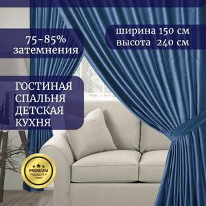 Представьте себе уютную атмосферу в вашей спальне или гостиной, окутанную мягким светом, проникающим сквозь бархатные шторы ГАЛАНТ шторы. Эти роскошные шторы, выполненные из плотного бархата, станут настоящим украшением вашего интерьера. Шторы идеально подходит для создания уединенной атмосферы в спальне, а также добавит нотку элегантности гостиной. Бархат, благодаря своей плотности (250 г/кв.м), обеспечивает эффект блэкаут, защищая вас от постороннего света и шума. Шторы ГАЛАНТ не только красивы, но и практичны: они износостойкие, быстро сохнут и устойчивы к повреждениям. Классический дизайн и однотонный цвет штор легко впишутся в любой интерьер, а шторная лента позволит вам легко повесить их на карниз. Создайте неповторимый уют в своем доме с бархатными шторами ГАЛАНТ!