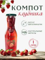 Компот Плоды Кавказа Клубника Клубника