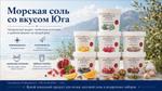 морская пищевая соль со специями