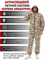 Костюм антимоскитный KATRAN АЛЬБАТРОС 00543