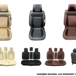 Автомобильные накидки для сидений НАКИДКИ MAXIMAL LUX КОМПЛЕКТ CC-02 – это сочетание надежной защиты и стильного вида. С их помощью вам удастся уберечь родную обивку автомобильных сидений от царапин и загрязнений. Установка накидок максимально проста.
Цвет: бежевый/бежевый, черный/черный, шоколад/шоколад, серый/серый