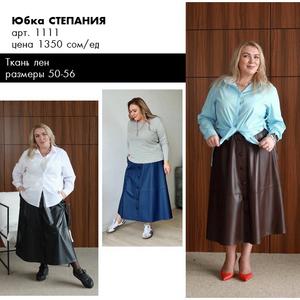 Женская одежда оптом от производителя. Фабрика Ната-Шик - платья плюс сайз, костюмы для полных, футболки, жакеты, кардиганы, юбки и брюки от 50 до 60 размера