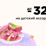 Распродажа летней детской обуви