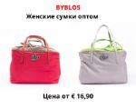 Женские сумки Byblos