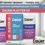 Стяжка Grosser получила новое имя — Dauer Platter 50