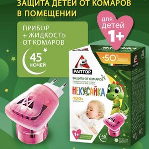 Комплект Некусайка Раптор от комаров