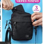 Сумка через плечо