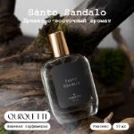 Духи Santo Sandalo Qurquetti