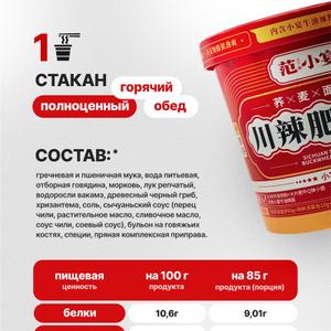 Состав:
Лапша соба Фань Сяоянь 85гр с острой говядиной