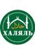 халяль продукты