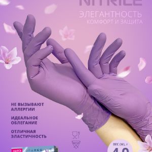Благодаря такому качеству материала, перчатки обладают свойством механической памяти и способны сохранять форму кисти после снятия. Удобство в использовании нитриловых одноразовых перчаток достигается из-за прочности нитрила, что допускает применять их в условиях повышенной степени инфицирования и в работе с химическими реагентами.

Перчатки отличаются высокой эластичностью, гипоаллергенны. Широкий выбор цветов.

Не содержат натурального латекса!