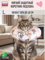 Защитный воротник в ассортименте Федины Друзья размер L
