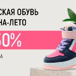 Обувь для детей: скидки до 30% от ТоТоШки