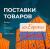 доставка товаров из Европы в Беларусь и Россию