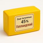 Сыр сычужный 45,0% "Голландский" (весовой)