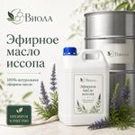 Эфирное масло иссопа Виола