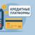 Хотите поднять продажи уже завтра? Подключите POS-платформы — рассрочка для клиента, деньги сразу дл