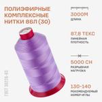 Бондированные нитки Красная нить 86 Л (30) 3000м