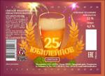 Пиво "Юбилейное" светлое 4,5%