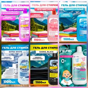 гель для стирки