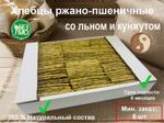 Хлебцы Ржано-пшеничные с семенами льна и кунжута 500 г. 1х6шт