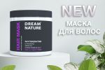 Маска для волос DREAM NATURE "Nutrition and recovery"