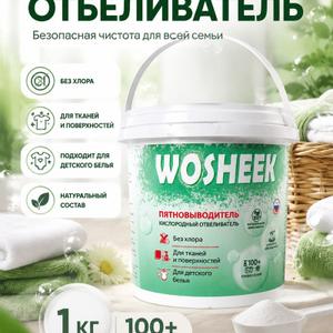 Кислородный отбеливатель пола 1000гр WOSHEEK