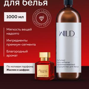 Парфюмированный кондиционер для одежды Bloom and WILD Saffron, jasmine &amp; amber – это современное решение для ухода за вещами при стирке. 
Такой ополаскиватель станет незаменимым помощником, обеспечивая одежде безупречную мягкость, свежесть и изысканный аромат.




👁‍🗨 Кондиционер для стирки Saffron, jasmine &amp; amber – это отличный выбор для тех, кто ценит качество ухода за вещами и удовольствие от их использования. Одежда будет источать лёгкий и приятный запах, который будет сопровождать владельца на протяжении всего дня, придавая ощущение чистоты и свежести.
И другие ароматы