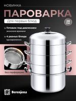 Пароварка 3 яруса Berenjena 1760766020