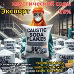 Каустическая сода