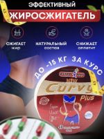 Похудения Curvy plus капсулы для снижения аппетита и веса оптом