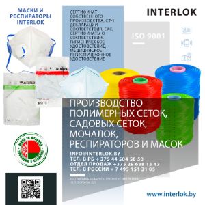 Белорусский производитель сеток упаковочных, садовых, мочалок, СИЗОД.