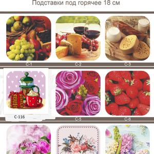 Подставка под горячее. Предназначена в качестве подставки под посуду для приготовления. В нижней части имеются резиновые ножки для предотвращения скольжения. А на верхней стороне декоративный рисунок защищённый ламинацией(от воды и температуры).   Хранить подставку нужно в сухом месте, защищённом от попадания прямых солнечных лучей. Мыть в посудомоечной машине нельзя, можно ополаскивать недолго под водой либо протирать влажной тряпкой. Срок годности не ограничен.