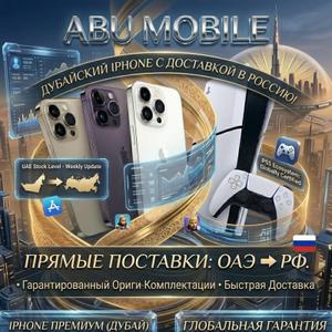 Abu Mobile 📱
Dubai → Russia
iPhone | Samsung | Sony
Fast delivery &amp; warranty