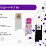 Чулочно-носочное производство