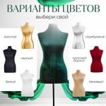 Чехол на манекен зеленый, р-р 42-44