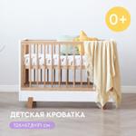 Кроватка детская ONLYBABY SCANDI Фабрика облаков Белая