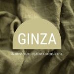 GINZA Factory — швейный цех