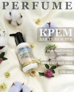 Парфюмированный крем для тела Toucher 331413670