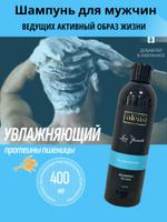 Шампунь мужской увлажняющий 900180
