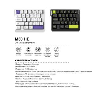 МАГНИТНАЯ КЛАВИАТУРА
1. Версия - Проводная, Съемная
2. Количество - 29 Клавиши
3. Подсветка - RGB подсветка
4. Быстрый триггер - 0.01mm; Частота опроса - 8000 Hz; Частота сканирования - 8000; Сверхнизкая задержка - 0.125ms;
Поддержка ПО для макросъемки для смены клавиш
5. Кейкапы - Double Injection из РВТ материалы
6. Свитчи - Furycube Магнитные Свитчи, Hot swap
7. Anti - Ghosting - Все клавиши
8. Структура - алюминиевая позиционирующая пластина, Силиконовые частицы
9. Аксессуары включают - Цветная коробка, инструкция, запасные свитчи *2, съемник